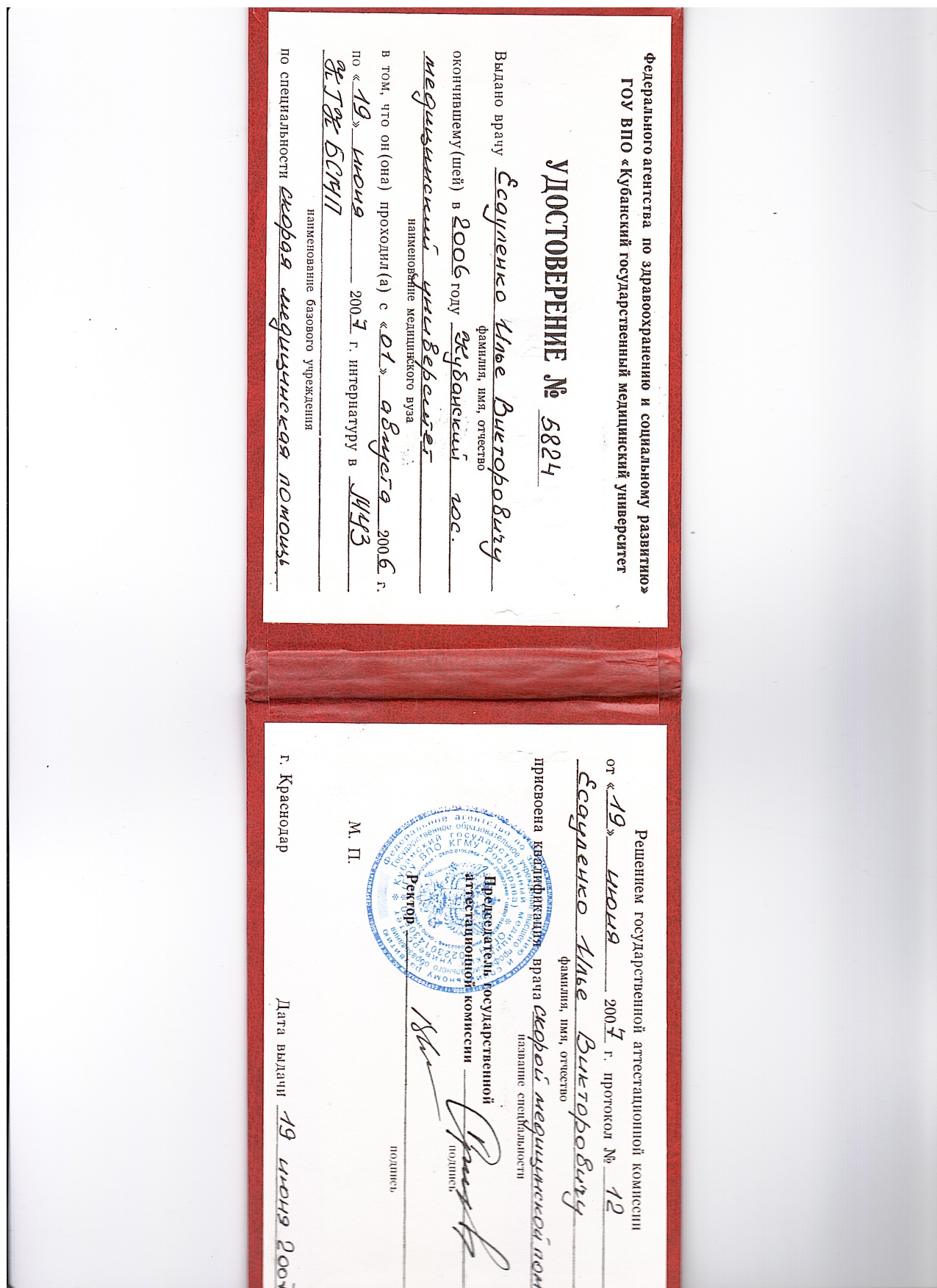 Удостверение об интернатуре